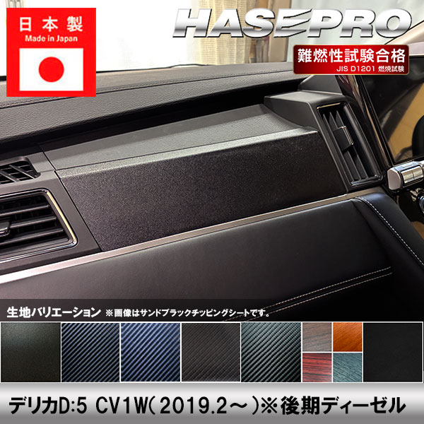 後期型デリカD5 インテリアパネルセット ピアノブラック 新型デリカ D5