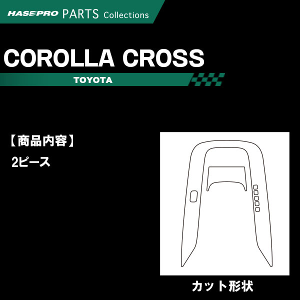 ハセ・プロ公式 オンラインショップ 本店 | カローラクロス