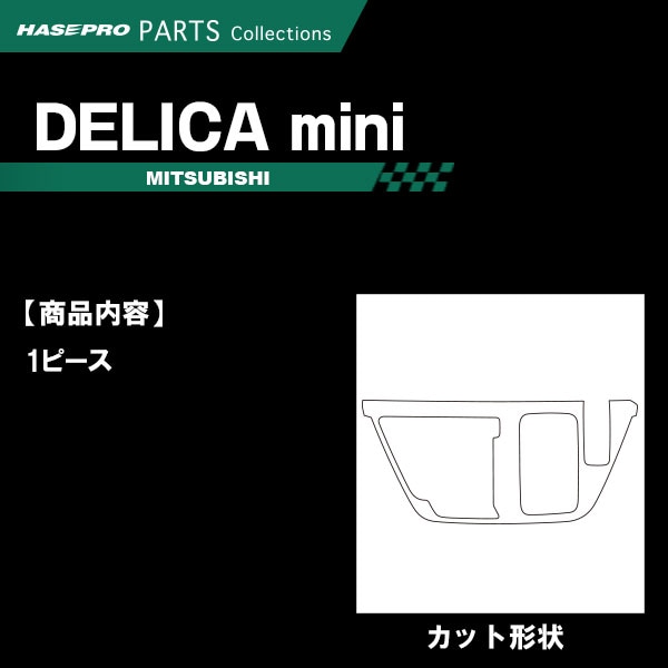 ハセ・プロ公式 オンラインショップ 本店 | デリカミニ Tプレミアム