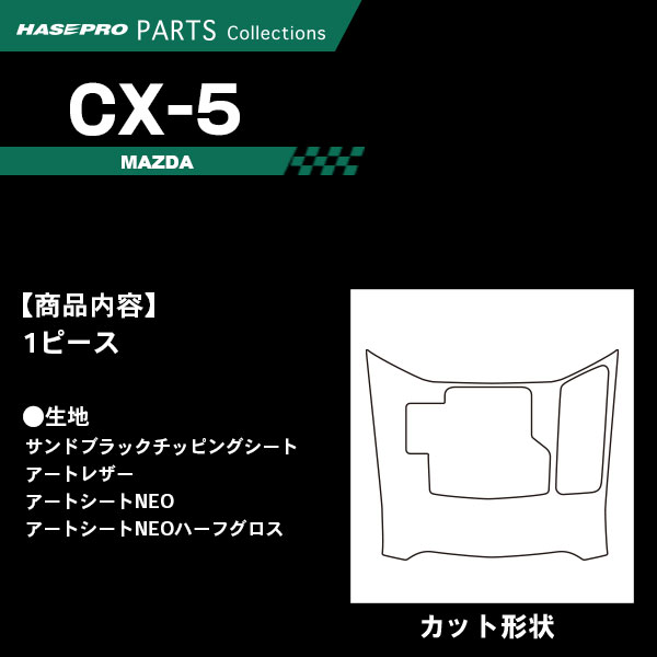 ハセ・プロ公式 オンラインショップ 本店 | CX-5 KF系【コンソール