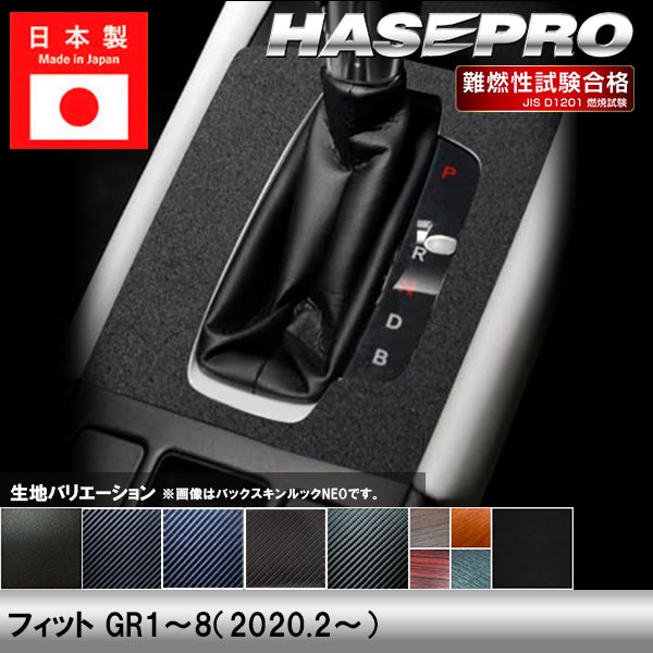 ハセ・プロ公式 オンラインショップ 本店 | フィット GR1～8【シフト