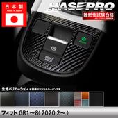 ハセ・プロ公式 オンラインショップ 本店 | フィット GR1～8【シフト