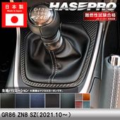 ハセ・プロ公式 オンラインショップ 本店 | GR86 ZN8 SZ【ドアスイッチ
