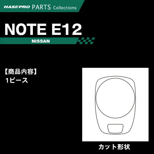 ハセ・プロ公式 オンラインショップ 本店 | ノート e-POWER E12