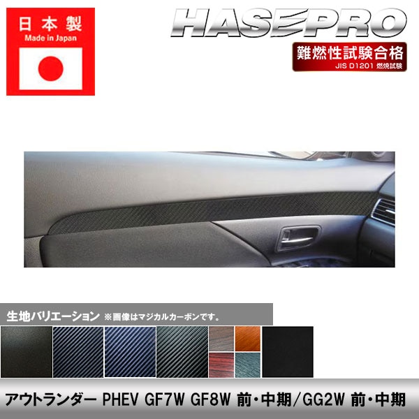 ハセ・プロ公式 オンラインショップ 本店 | アウトランダーPHEV GF7W