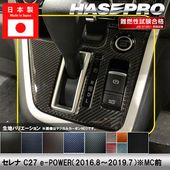 ハセ・プロ公式 オンラインショップ 本店 | セレナ C27【エアコン