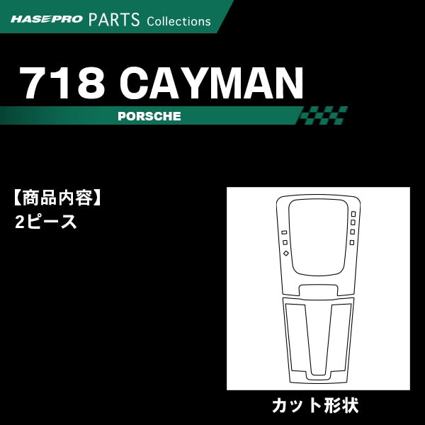 ハセ・プロ公式 オンラインショップ 本店 | ポルシェ 718ケイマン 982