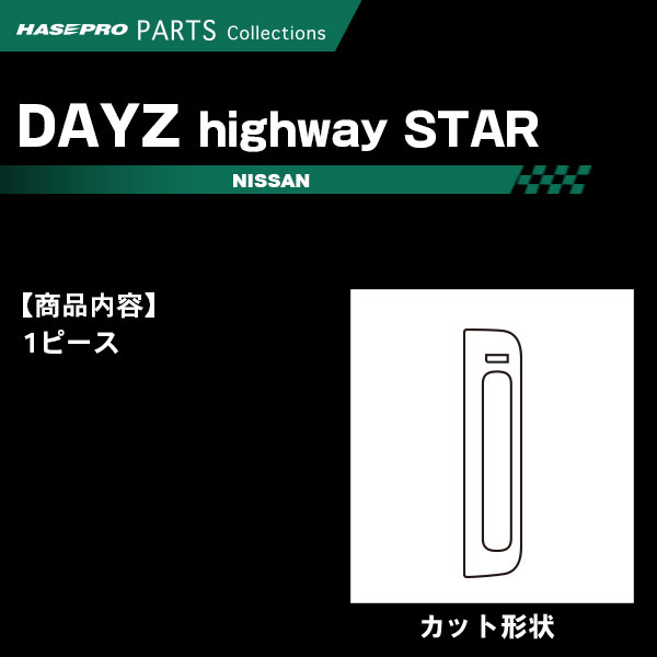 ハセ・プロ公式 オンラインショップ 本店 | デイズ ハイウェイスタ