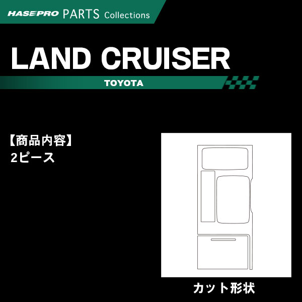 ハセ・プロ公式 オンラインショップ 本店 | ランドクルーザー UZJ200系
