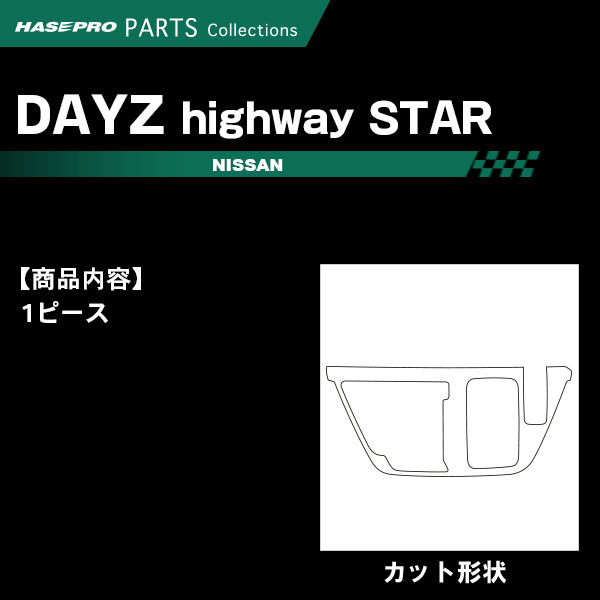 ハセ・プロ公式 オンラインショップ 本店 | デイズ ハイウェイスタ
