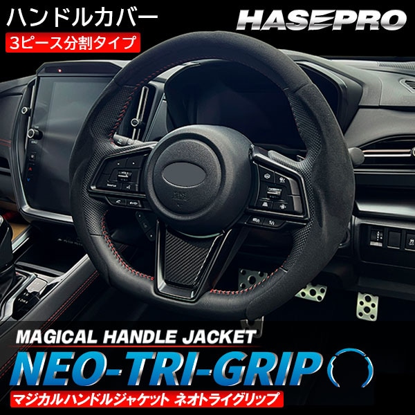 ハセ・プロ公式 オンラインショップ 本店 | ハンドルカバー マジカル