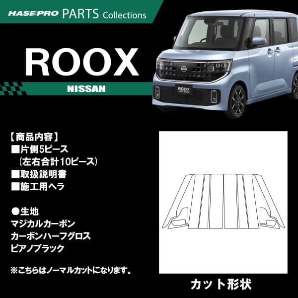 ハセ・プロ公式 オンラインショップ 本店 | ルークス 新型 【ピラー 