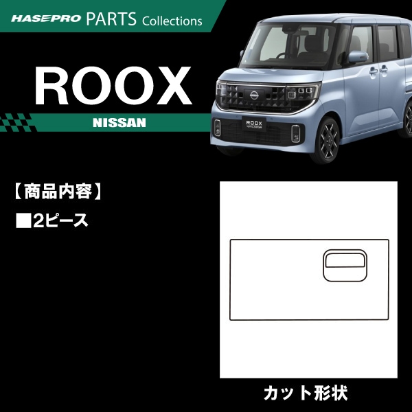 ハセ・プロ公式 オンラインショップ 本店 | 車 傷防止 ルークス 新型