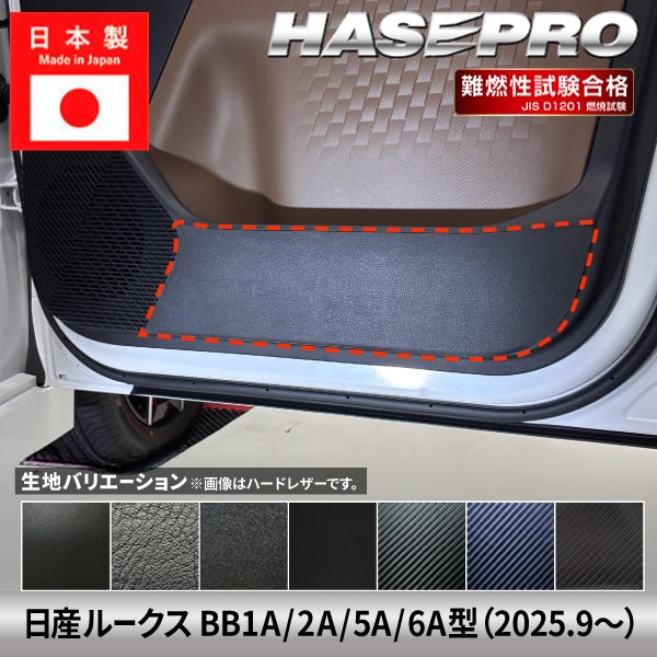 メーカーから探す,NISSAN(た～),ルークス,BB1A/2A/5A/6A型 2025.09