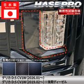 ハセ・プロ公式 オンラインショップ 本店 | 新型デリカD:5 ヘッド