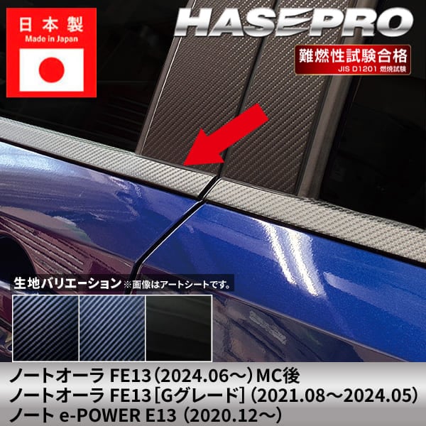 メーカーから探す,NISSAN(た～),ノートオーラ,FE13 2021.08～2024.05