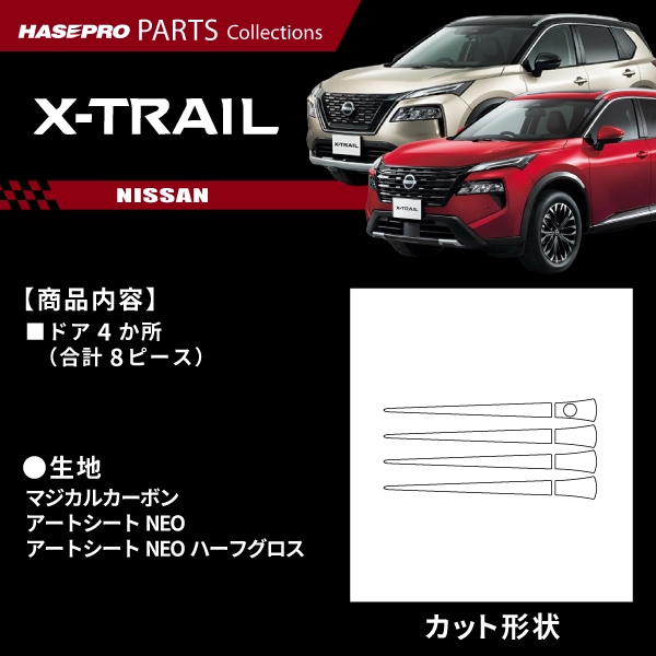 返品専用 ハセ・プロ公式 オンラインショップ 本店 | エクストレイル G e-4ORCE