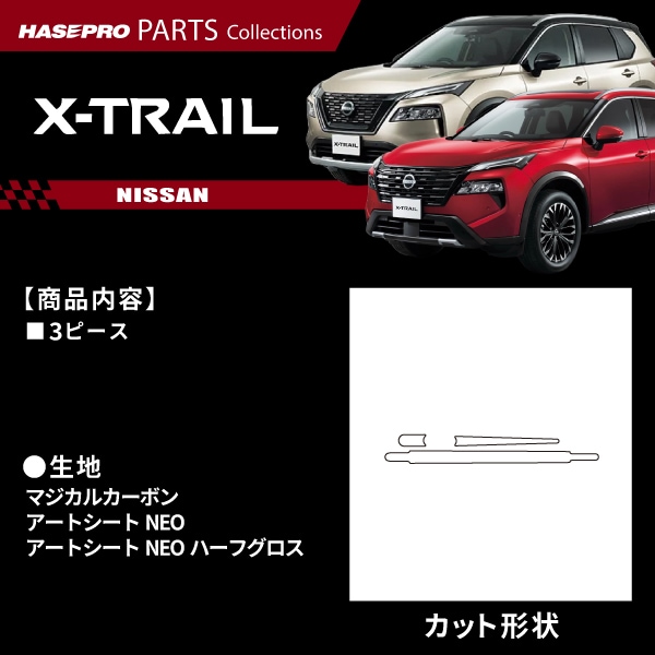 ハセ・プロ公式 オンラインショップ 本店 | エクストレイル G e-4ORCE