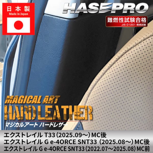 エクストレイル G e-4ORCE 【インナーセンターピラー】シートベルト カーボンシート 日産 ニッサン NISSAN 内装 運転席 助手席 汚れ  パーツ ガード カスタムパーツ 簡単取り付け 保護 簡単 アクセサリー カスタム T33 SNT33 ハセプロ MHL-ICPN2