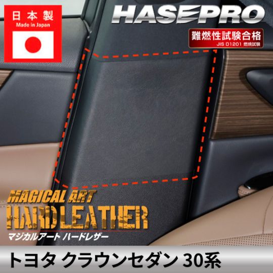 トヨタ クラウンセダン 【インナーセンターピラー】シートベルト カーボンシート TOYOTA 豊田 内装 運転席 助手席 汚れ  パーツ ガード カスタムパーツ 簡単取り付け 保護 簡単 アクセサリー カスタム 30系 ハセプロ MHL-ICPT8