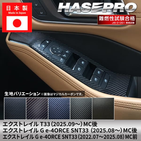 ハセ・プロ公式 オンラインショップ 本店 | エクストレイル G e-4ORCE