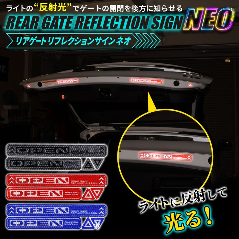 安全対策 光 反射【リアゲート リフレクションサイン NEO】反射テープ カー用品 リフレクター 反射板 テープ シール ステッカー 自動車 車 事故防止 安全対策 追突防止 夜間 夜 光る HPR-RGR3 ハセプロ