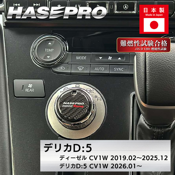 メーカーから探す,MITSUBISHI(さ～),デリカD:5 | ハセ・プロ公式