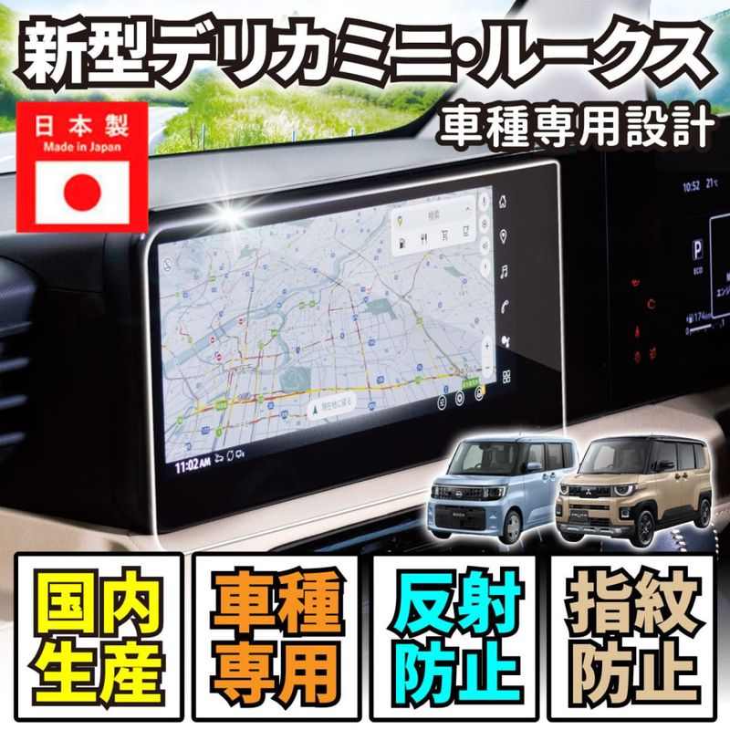 【日本製素材】ディスプレイ用 保護シート マットタイプ【SENSAI マジカルディスプレイシールド】 デリカミニ 新型 ルークス カーナビフィルム 12.3インチ センサイ カーナビ 液晶画面 保護フィルム アンチグレア 画面 保護 傷防止 反射防止 指紋防止 汚れ ディスプレイ オーディオ 抗菌加工 アクセサリー BA1A 2A 5A 6A SMDS-01MI