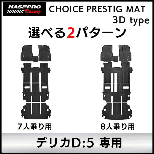 Dan￥　デリカ　標準　合皮 メーカーから探す,MITSUBISHI(さ～),デリカD:5 | ハセ・プロ公式