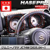 ハセ・プロ公式 オンラインショップ 本店 | ジムニーノマド 【ドア