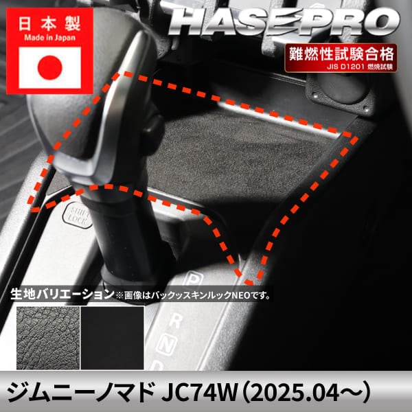 ハセ・プロ公式 オンラインショップ 本店 | ジムニー ノマド JC74W