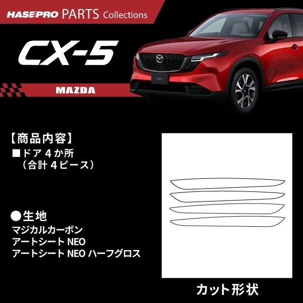 マ*マ様 【３００円企画】引退品⑥ ハセ・プロ公式 オンラインショップ 本店 | マツダ CX-5 新型 CX-30 CX