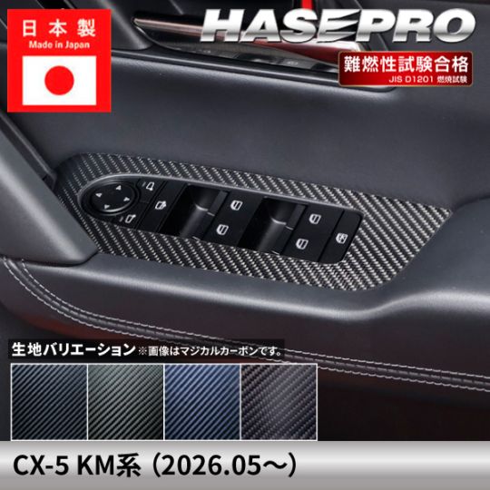 ハセ・プロ公式 オンラインショップ 本店 | CX-5 KF系【シフトパネル