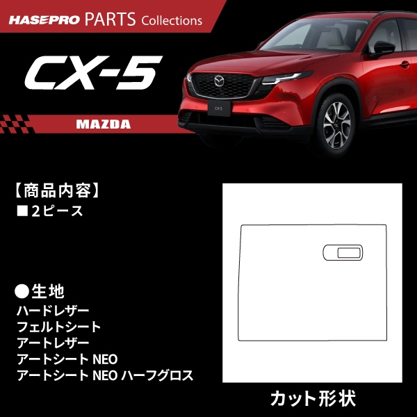 ハセ・プロ公式 オンラインショップ 本店 | マツダ CX-5 新型