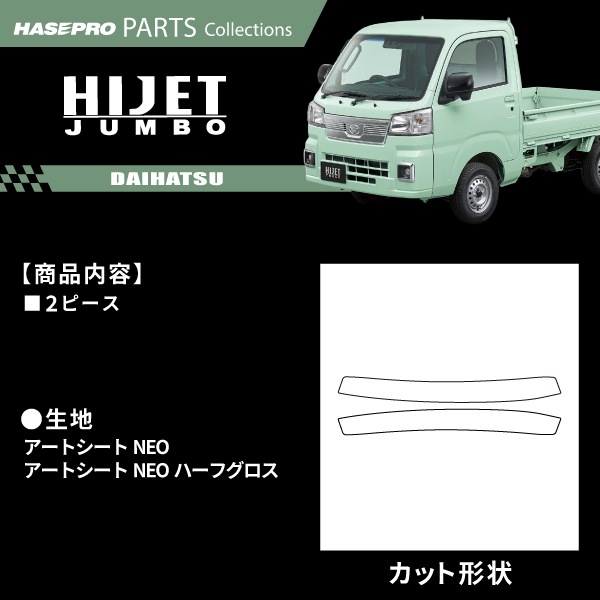 ハセ・プロ公式 オンラインショップ 本店 | ダイハツ ハイゼット
