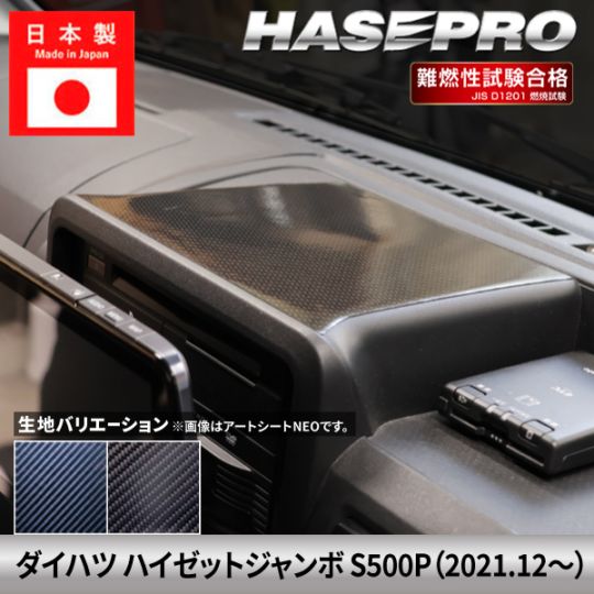 ハセ・プロ公式 オンラインショップ 本店 | ダイハツ ハイゼット