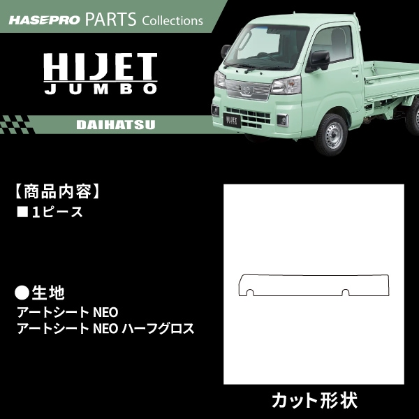 ハセ・プロ公式 オンラインショップ 本店 | ダイハツ ハイゼット