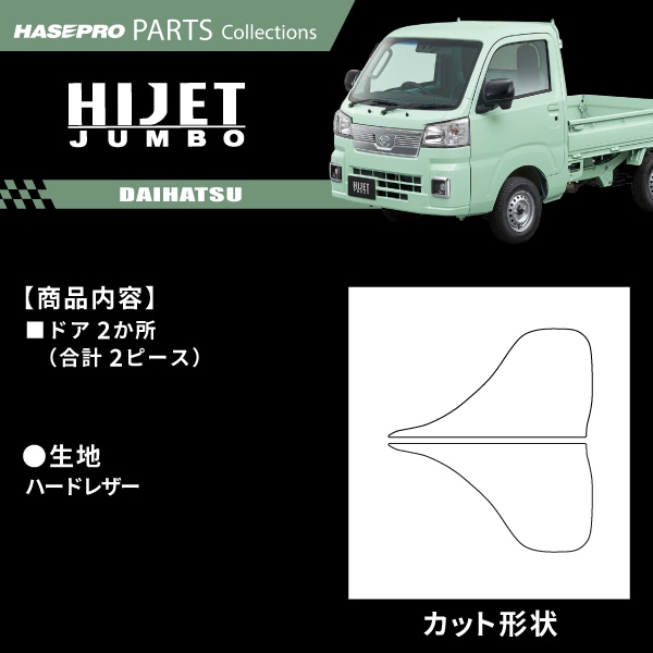 ハセ・プロ公式 オンラインショップ 本店 | 車 傷防止 ダイハツ
