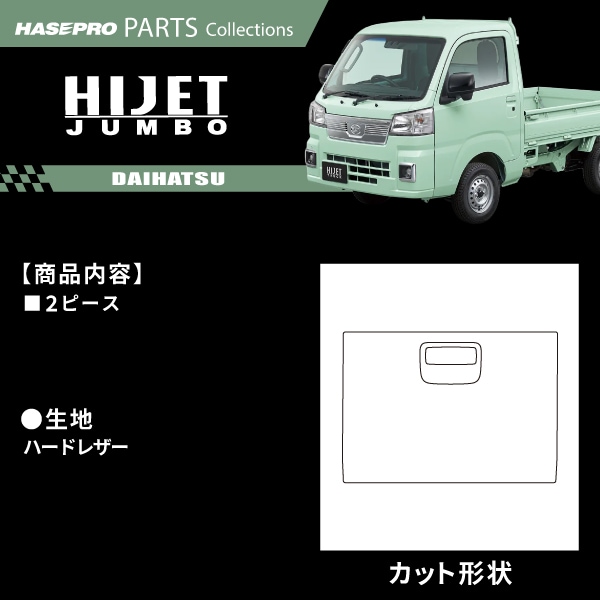 ハセ・プロ公式 オンラインショップ 本店 | ダイハツ ハイゼット