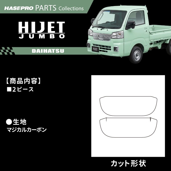 ハセ・プロ公式 オンラインショップ 本店 | ダイハツ ハイゼット
