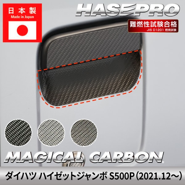 ハセ・プロ公式 オンラインショップ 本店 | ダイハツ ハイゼット