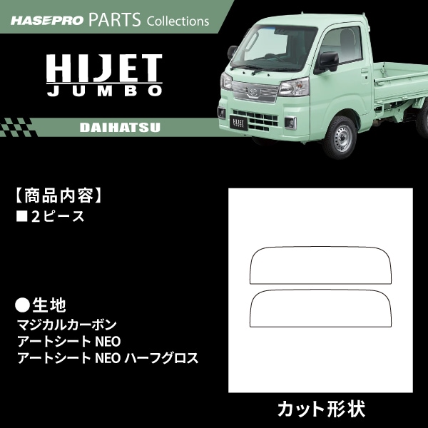 ハセ・プロ公式 オンラインショップ 本店 | ダイハツ ハイゼット