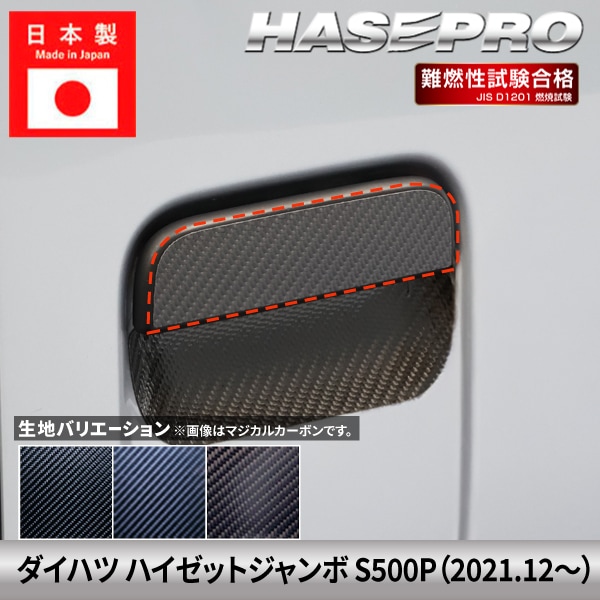 ハセ・プロ公式 オンラインショップ 本店 | ダイハツ ハイゼット