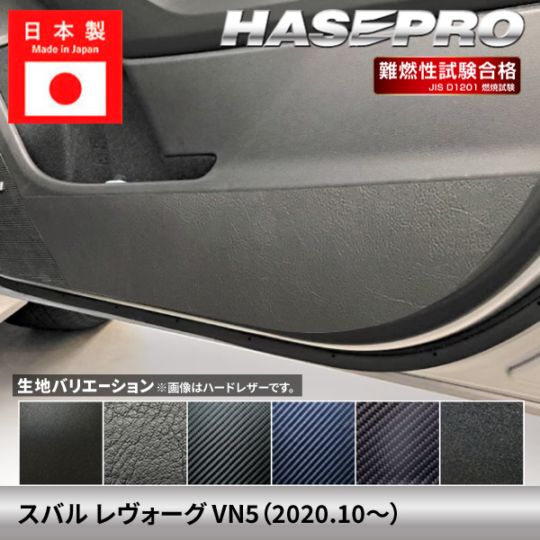 メーカーから探す,SUBARU,レヴォーグ | ハセ・プロ公式 オンライン