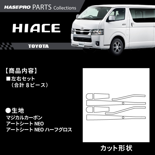 ハセ・プロ公式 オンラインショップ 本店 | ハイエースワイド