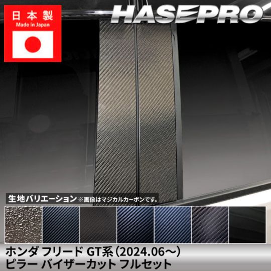 専用出品フリード3点セット メーカーから探す,HONDA(か～),フリード/フリードプラス | ハセ・プロ