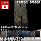 ハセ・プロ公式 オンラインショップ 本店 | 【貼るラプター追加