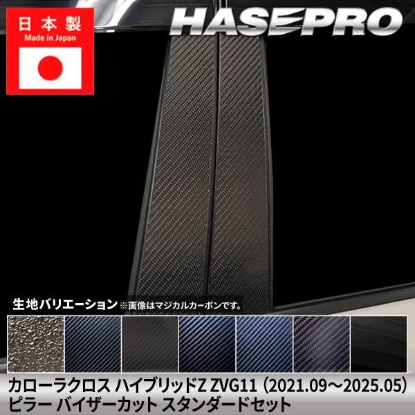 メーカーから探す,TOYOTA(か～の) | ハセ・プロ公式 オンライン
