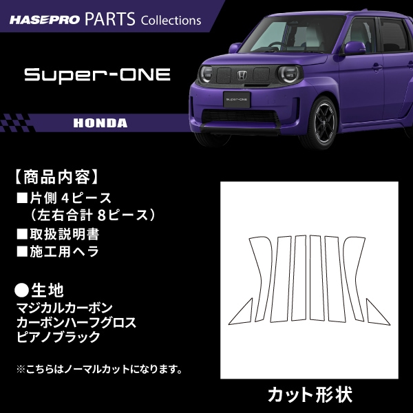 ハセ・プロ公式 オンラインショップ 本店 | ホンダ Super-ONE スーパー