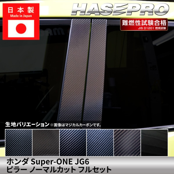 ハセ・プロ公式 オンラインショップ 本店 | ホンダ Super-ONE スーパー